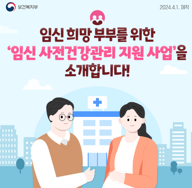 임신 사전 건강관리 지원 서비스 총정리 - 2025년 최신 정보