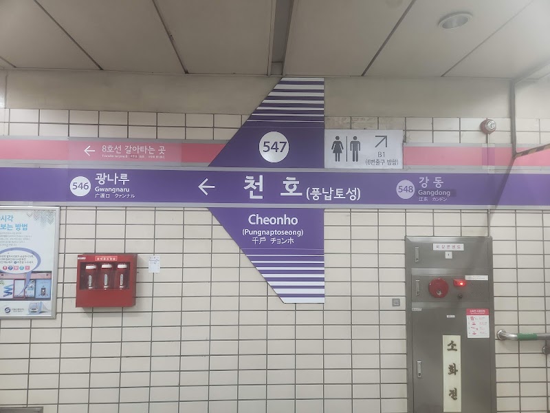 천호역 일대 - 문구완구거리, 강동구