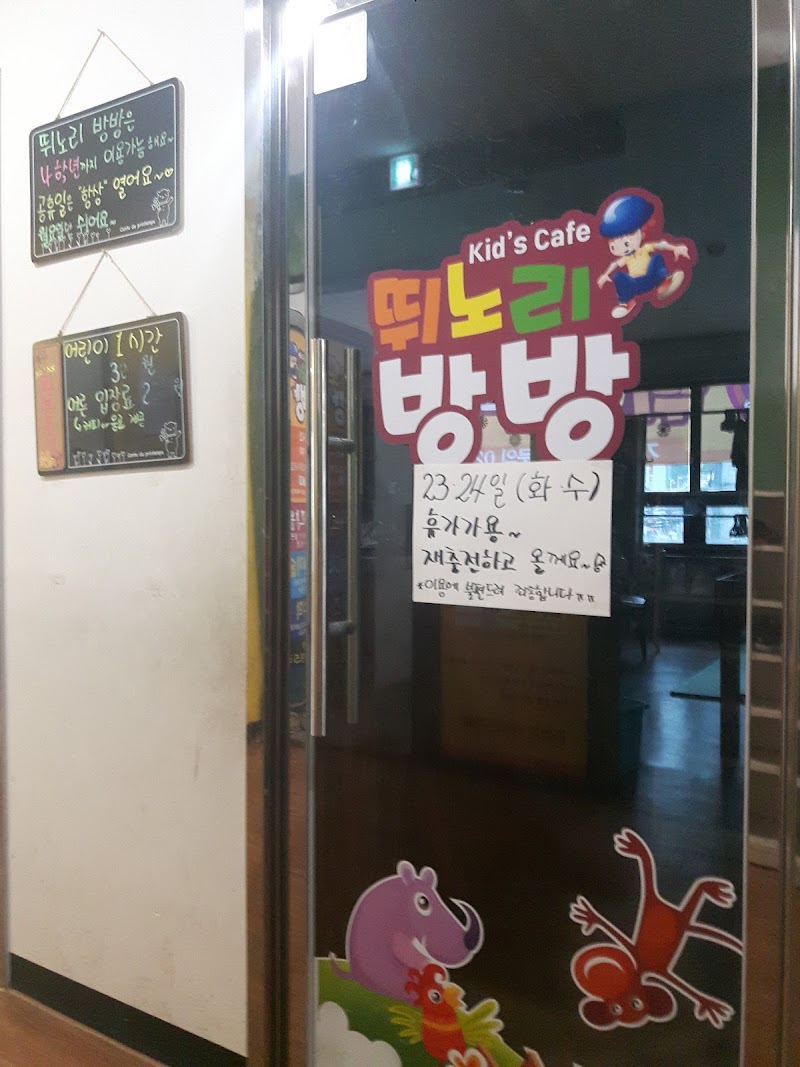 뛰노리방방 트램펄린 놀이시설 - 번동, 강북구 (관련이미지)