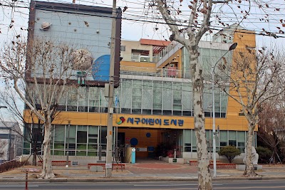 서구어린이도서관